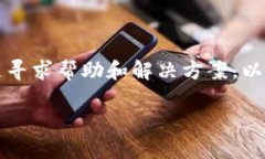 请注意: 在处理金融、支付或数字钱包问题时，一