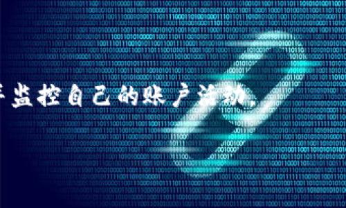 比特派不符合买卖条件影响交易的原因与解决方案
比特派, 交易条件, 买卖风险, 加密货币/guanjianci

在数字货币崛起的时代，越来越多的人开始关注各类加密货币交易平台，其中比特派（BitPie）作为一个相对知名的交易平台，吸引了大量用户。但是，许多人在使用比特派进行交易时，可能会碰到“不符合买卖条件”的提示，这不仅影响了用户的交易体验，还可能导致经济损失。那么，比特派不符合买卖条件到底意味着什么，用户应该如何应对？本文将为您详细解读这一问题。

一、比特派不符合买卖条件的含义
首先，我们需要搞清楚什么是“买卖条件”。在比特派等交易平台上，用户进行交易时，通常需要满足一定的条件，例如账户余额、买入或卖出价格、交易数量等。当系统提示“不符合买卖条件”时，意味着用户当前的操作不符合这些预设条件。

具体来说，这个提示可能涉及以下几个方面：
ul
    listrong账户余额不足：/strong用户在尝试买入某种加密货币时，其账户内的法定货币或数字货币余额不足以覆盖购买费用。/li
    listrong市场价格波动：/strong如果用户设置的买入或卖出价格与市场实时价格差距过大，系统可能会拒绝以此价格进行交易。/li
    listrong交易额度限制：/strong某些交易平台会对单笔交易的下限或上限设定限制，超出范围将无法完成交易。/li
    listrong身份验证问题：/strong比特派要求用户完成身份验证（KYC）后才能进行部分交易，如果未完成验证也会导致交易被拒绝。/li
/ul

二、用户应如何解决不符合买卖条件问题
为了应对比特派不符合买卖条件的问题，用户可以采取以下几种方法：

h41. 检查账户余额/h4
首先，用户应该登录比特派账户，查看自己的账户余额。无论是法币还是数字货币，余额不足都将影响交易的进行。用户应确保账户内有足够的余额来完成所需的交易。如果余额不足，可以选择充值或减小交易数量。

h42. 合理设置交易价格/h4
在进行交易时，用户应关注市场实时价格，并合理设置买入或卖出价格。如果设定的价格过于偏离市场价，系统会提示不符合买卖条件。为了提高成功率，建议用户使用“市价单”，以当前市场价格进行交易。

h43. 了解交易限制/h4
不同平台对交易的下限和上限各不相同。用户需要在比特派官网查看相关的交易规则，确保交易数量在允许的范围内。例如，某些虚拟货币可能有最低下单金额，低于这一金额将无法成交。

h44. 完成身份验证/h4
许多交易平台要求用户进行身份验证，以防止洗钱和其他金融犯罪。如果用户未完成身份验证，将无法进行某些操作或交易。因此，建议用户尽快完成相关流程，以享有完整的交易功能。

三、与比特派不符合买卖条件相关的问题解析

h4问题1: 为什么比特派交易时账户余额会不足？/h4
User在进行数字货币交易时，常会遇到账户余额不足的情况。造成这一问题的原因有多种，主要包括以下几点：

ul
    listrong充值延迟：/strong用户在为自己的比特派账户充值时，特别是涉及法定货币时，资金可能会面临一定的转账时间延迟。在这段时间内，用户虽然能够看到将要到账的资金，但实际上账户余额仍未更新，导致在交易时系统提示余额不足。/li
    listrong交易手续费：/strong每当用户进行交易时，交易所通常会收取一定比例的手续费。如果未考虑到手续费而直接进行交易，会出现余额不足的情况。用户需要在下单时留出手续费的金额，以免影响交易。/li
    listrong市场操作频繁：/strong在市场波动较大时，许多用户同时进行频繁交易，可能会导致资金流动较快，出现余额不足的提示。/li
    listrong错误操作：/strong某些用户在进行多次交易时，可能存在计算错误，比如买入数量过大或多次下单相同的交易，从而导致实际可用余额不足。/li
/ul

为了减少账户余额不足的情况，用户可以对自己的交易计划进行合理安排，确保在交易前第一时间确认资金情况。同时，需设置合理的交易策略，及时监控市场动态，做出快速响应。

h4问题2: 比特派的购买策略有哪些？/h4
在比特派进行加密货币交易时，选对购买策略至关重要。以下是一些常见的市场购买策略：

ul
    listrong限价单和市价单：/strong限价单是用户设定的最多可接受的购买价格，在当前市场价未达到时不成交。市价单则是以市场当前价格直接购买。选择哪种单可以依据市场行情和用户策略选择。/li
    listrong止损和止盈：/strong为了避免损失，用户可以设定当价格下跌到达某一程度（止损）时自动卖出。同时，止盈是指在价格达到设定值时自动卖出，确保利润。使用这两种策略，可以有效降低市场波动带来的风险。/li
    listrong逐步加仓：/strong用户可以选择逐步加仓的策略，即在跌市时分批次买入，以降低整体购买成本；而在上涨时则尽量保留已有的资产。这种策略可降低投资风险，增加收益稳定性。/li
    listrong基本面与技术面分析：/strong对于有一定交易知识的用户而言，通过对项目基本信息、市场动态及技术指标等分析，制定合适的交易策略会降低风险。/li
/ul

综合来看，用户应根据自身能力和风险承受能力选择不同的购买策略，灵活应变，更加有效地进行比特派的交易。

h4问题3: 如何避免比特派因市场波动导致交易失败？/h4
加密货币市场波动剧烈，用户在比特派交易时很容易遇到因市场变动而导致的交易失败。为此，用户可以采取以下措施以降低交易风险：

ul
    listrong实时监控市场信息：/strong用户可以使用比特派提供的行情图、在线分析工具及新闻资讯随时关注市场动态，及时调整交易策略。/li
    listrong设置合理的价格区间：/strong在进行交易时，根据市场行情设定合适的价格区间，设定一个买入或卖出的浮动区间，以应对市场波动带来的风险。/li
    listrong使用交易策略工具：/strong比特派提供多种交易策略工具，用户可以根据自身需求使用这些工具实现交易策略的自动化，减少人工操作造成的错误。/li
    listrong避免情绪化交易：/strong情绪化交易是导致用户损失的主要原因之一。用户应保持冷静，做到理性分析，避免因恐慌或贪婪而做出错误买卖决策。/li
/ul

综上所述，用户在比特派交易时，需理智应对市场波动，持续学习和掌握市场动态，适时调整交易策略。

h4问题4: 比特派有何安全保障措施？/h4
安全始终是用户在使用比特派等加密货币交易平台时最关注的问题之一。比特派致力于为用户提供安全的交易环境，其主要安全保障措施包括：

ul
    listrong冷钱包存储：/strong比特派将大部分用户资产存储于冷钱包中，大幅降低被黑客攻击的风险。冷钱包不与互联网连接，保证用户资产安全。/li
    listrong双重身份验证：/strong平台提供双重身份验证（2FA），用户需通过手机或其他设备确认身份后才能进行交易，确保账户信息安全。/li
    listrong数据加密技术：/strong比特派采用先进的加密技术，对用户的个人信息及交易数据进行加密，防止信息泄露。/li
    listrong实时监控安全风险：/strong比特派构建了监控系统，以便对可疑交易和账户行为进行实时监控和预警。若发现异常，系统会及时通知用户安全风险。/li
/ul

总结来看，比特派重视用户的安全体验，通过多重安全保障措施，为用户提供安全、可靠的交易环境。用户在享受交易便利的同时，也需要提高个人安全意识，定期更换密码并监控自己的账户活动。

通过以上详细分析，我们对比特派不符合买卖条件的原因、解决方案以及相关问题进行了全面解析，希望能帮助用户在数字货币交易中获得更好的体验与收益。