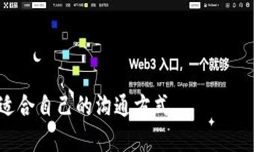 特派（B特派）的密语查看方法

数据查看, B特派, 密语, 用户指南/guanjianci

在现代社会，随着信息技术的飞速发展，社交媒体和通讯工具的普及使得我们与他人沟通的方式变得多种多样。其中，B特派作为一种新兴的通信工具，以其独特的功能和用户体验受到了广泛关注。密语功能作为B特派的一项重要特性，使得用户能够以一种更为私密的方式进行沟通。本文将详细介绍如何在B特派中查看密语，并解答相关问题，为用户提供详细的指导。

一、B特派密语功能的概述
密语是B特派中独特的一项功能，允许用户在聊天过程中发送自毁信息。这些信息在发送后，会在接收者查看后自动消失，从而保障了用户的隐私。密语在个人聊天中尤为常用，它允许用户发送敏感信息、短暂性的数据或者私人交流，确保信息不会被长期存储在聊天记录中。

二、如何在B特派中查看密语
查看B特派中的密语有几个关键步骤。首先，您需要确保您和发送者都使用的是最新版本的B特派应用。以下是查看密语的详细步骤：

1. **打开B特派应用**：首先，在您的手机上打开B特派应用。这一过程是确保第一步顺利进行的基础。

2. **进入聊天界面**：在主界面上，找到您想要查看密语聊天的联系人或群组，点击进入该聊天窗口。

3. **查找密语信息**：在聊天记录中，密语信息通常会以特殊的颜色或者标识显示。您需要仔细寻找那些特殊标识的信息。

4. **点击查看**：当您找到密语信息后，点击它，您将会看到一条提醒，这条密语仅能查看一次。如果您不小心关闭了该信息，请注意，该信息将无法再次查看。

5. **注意操作提示**：在查看密语时，请根据屏幕上的提示进行操作，以避免误操作。

三、密语功能的安全性
B特派的密语功能在设计上就考虑到了用户的隐私和安全性。每条密语信息在发送后会加密存储，并且设计为只可查看一次。即使是应用的开发者，也无法在不破解加密的情况下查看用户的聊天记录，这为用户提供了更高的安全保障。同时，为了防止截屏或者其他记录手段，密语信息的界面也经过特别设计，使得截图变得困难。

四、可能遇到的问题
在使用B特派查看密语时，用户可能会遇到以下几类问题：

1. **无法查看密语**：遇到这种情况，用户首先要确认信息是否已经被接收者查看过，若已经查看，则该信息会自动消失。

2. **信息显示错误**：如出现信息显示不完整或错误的信息，用户需检查应用是否需要更新。

3. **不明的隐私设置**：如用户对隐私设置不确定，可以在应用的隐私设置中查询，了解密语设置的相关信息。

4. **无法接收密语**：如果您无法接收密语，检查是否对方已经发送该信息，以及您的网络连接是否正常。

五、关于B特派的更多功能
除了密语功能，B特派还提供了很多其他有趣的功能，比如语音聊天、视频通话和文件传输等。这些功能极大丰富了用户的沟通方式，提供了高度的灵活性。

结语
通过本文的介绍，希望用户能够清楚地理解如何在B特派中查看密语，以及可能会遇到的问题和解决方案。同时也希望用户能积极探索B特派的其他丰富功能，以找到最适合自己的沟通方式。