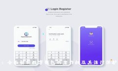 : 全面解析数字钱包的著作权及其法律保护