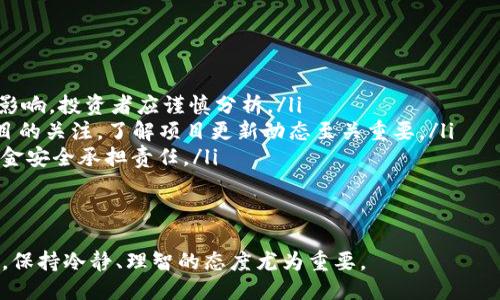 diaoti如何通过BK钱包购买TRX（波场币）/diaoti
BK钱包, TRX, 波场币, 加密货币购买/guanjianci

在数字货币的快速发展中，越来越多的人开始关注和购买加密货币，而TRX（波场币）作为其中一种受欢迎的数字资产，吸引了大量投资者的目光。如果你想通过BK钱包购买TRX，本文将为你详细介绍整个流程，并解答在购买过程中可能遇到的一些相关问题。

一、BK钱包简介
BK钱包是一个支持多种加密货币的数字钱包，用户可以通过它安全地存储、管理和交易数字资产。BK钱包凭借其友好的用户界面和强大的安全性，成为了许多投资者的首选工具。用户不仅可以方便地进行币种交易，还可以通过该钱包参与 DeFi（去中心化金融）项目，进行流动性挖矿、借贷等操作。

二、注册并设置 BK 钱包
在购买 TRX 之前，你首先需要注册并设置 BK 钱包。以下是注册流程：
ol
  listrong下载应用： /strong前往 BK 钱包的官方网站或应用商店，下载并安装钱包。/li
  listrong创建账户：/strong打开应用，点击“注册”或“创建新账户”，根据提示输入你的邮箱和设置密码。/li
  listrong备份助记词：/strong注册完成后，系统会生成一个助记词，务必将其妥善保管以确保资金安全。/li
  listrong完成设置：/strong账户创建完成后，你需要进行身份认证及其他安全设置。/li
/ol

三、如何购买 TRX
现在你已经成功注册并设置了 BK 钱包，接下来可以按照以下步骤购买 TRX：
ol
  listrong充值法币或其他数字资产：/strong你可以使用法币（如人民币、美元等）或其他加密货币（如比特币、以太币等）为你的 BK 钱包充值。在钱包界面找到“充币”选项，并选择相应的充值方式，将资金转入你的 BK 钱包。/li
  listrong交易所交易：/strong如果你选择使用法币充值，你可以在 BK 钱包内直接选择“购买”功能，系统会引导你完成购买 TRX 的操作。如果你的钱包中已经有其他加密货币，你可以通过去中心化交易所（DEX）进行TRX的购买，选择一个支持 TRX 的交易对进行兑换。/li
  listrong确认交易：/strong在所有交易上进行确认前，请仔细核对交易金额和相关费用。/li
  listrong交易完成：/strong交易完成后，你将会在BK钱包的资产列表中看到购买的TRX。/li
/ol

四、相关问题的深入探讨

1. BK 钱包的安全性如何？
安全性是数字钱包用户最关心的问题之一。BK 钱包采用了一系列安全措施来保护用户的资产和隐私：
ol
  listrong私钥管理：/strongBK 钱包采用的是去中心化的私钥管理模式，用户的私钥在本地生成，不会上传到任何服务器。这意味着，即使BK钱包平台遭受攻击，用户的资产也无法被黑客获取。/li
  listrong多重身份验证：/strongBK 钱包支持二次身份验证功能，用户在进行大额交易或更改账号设置时，需要输入额外的验证码以增强账户安全性。/li
  listrong冷储存技术：/strongBK 钱包使用冷存储技术，对大部分用户资产进行离线存储。这种方式能够有效防止因网络攻击造成的资金损失。/li
/ol
尽管BK钱包采取了多重安全措施，用户自身也需要对账户进行保护，如定期更换密码、使用强密码，并做好备份。如果可能，尽量使用硬件钱包进行大额资产的储存。

2. 如何处理交易过程中的错误或问题？
在购买TRX的过程中，用户可能会遇到各种问题，如付款后未收到TRX、无法找到交易记录等。以下是处理这些问题的一些建议：
ol
  listrong及时检查交易记录：/strong如果确认付款后未看到TRX到账，请先在BK钱包的交易历史中检查。所有交易都有记录，查看交易时间、交易状态等信息可以帮助确认是否成功。/li
  listrong联系客服：/strong如在交易中遇到问题，可以通过BK钱包的客服渠道进行咨询，提供你的交易号和详细情况，客服团队会帮助解决问题。/li
  listrong了解交易确认时间：/strongTRX的交易确认时间通常在几分钟内完成，但在网络繁忙时可能会稍有延迟，耐心等待但又可随时查询交易状态。/li
/ol
对交易的过程有清晰的认识，将有助于用户更快地找到问题根源，并有效解决。

3. 为什么选择 TRX 作为投资对象？
TRX 是波场平台的原生通证，用户选择投资 TRX 的理由主要有以下几点：
ol
  listrong强大的技术支持：/strong波场是一个去中心化的平台，类似于以太坊，通过 TRX 用户可以参加到链上的各种应用中，参与到游戏、社交等多种生态系统。/li
  listrong丰富的应用场景：/strong波场网络上的许多项目支持 TRX 作为交易工具，因此用户能够通过 TRX 进行多样化的交易操作。/li
  listrong社区支持：/strong波场拥有庞大的用户社区，用户可以在论坛和社交平台分享信息，互相学习，形成良好的资源共享环境。/li
/ol
当然，任何投资都伴随风险，用户在购买前需分析市场趋势及项目的长远发展。

4. 投资 TRX 需要注意哪些风险？
虽然 TRX 具备许多投资的优势，但也存在一定的风险，用户应明确以下几点：
ol
  listrong市场波动：/strong加密货币市场的价格波动非常剧烈，TRX 的价格受到市场整体趋势、广州走向以及其他因素的影响，投资者应谨慎分析。/li
  listrong项目发展风险：/strong虽说波场是一个知名项目，但未来的技术更新、生态变化也可能影响TRX的价值。保持对项目的关注，了解项目更新动态至关重要。/li
  listrong安全风险：/strong众所周知，加密货币领域时常发生网络攻击、骗局等情况，投资者需选用合规钱包并对自己的资金安全承担责任。/li
/ol
只有深入了解市场和项目信息，投资者才能做出更加理性的决策，从而降低风险。

综上所述，BK钱包为用户提供了方便快捷的TRX购买途径，同时也提醒投资者注意市场风险和资金安全。在数字货币的世界里，保持冷静、理智的态度尤为重要。