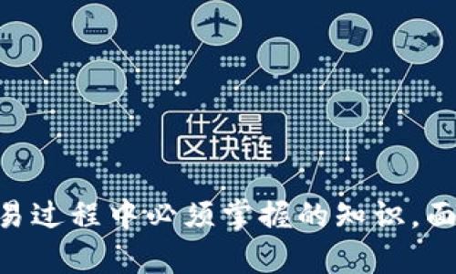    如何在苹果设备上安全访问BitP官网  / 

 guanjianci  BitP, 苹果官网, 安全访问, 数字资产  /guanjianci 

---

### 引言

在当今数字资产技术迅速发展的时代，许多人开始关注如何安全地访问和使用各种数字平台，尤其是像BitP这样与加密货币和区块链技术相关的网站。BitP官网提供了一个专业平台，帮助用户管理和交易其数字资产。但如何在苹果设备上安全访问这类网站，是许多用户心中所疑惑的问题。本文将深入探讨苹果用户如何安全访问BitP官网，同时解决用户在此过程中可能遇到的常见问题。

### 访问BitP官网的必要性

随着数字货币的普及，越来越多的人选择投资和交易加密货币。BitP作为一个新兴的平台，不仅为用户提供交易功能，还具备丰富的教育资料和社区支持，吸引了大量用户。因此，对于苹果设备用户来说，了解如何安全访问BitP官网具有重要意义。

此外，随着网络安全威胁的增加，提升个人在线安全意识也是至关重要的。通过安全的浏览方式，用户能有效地保护自己的资产免受潜在的网络攻击。

### 如何在苹果设备上安全访问BitP官网

#### 1. 确认官网地址

首先，用户需要确认BitP官网的真实网址。这是避免网络钓鱼攻击的第一步。用户应将网址添加到书签中，以后直接从书签访问，而不是通过搜索引擎查找，这样可以防止访问到恶意网站。

#### 2. 使用安全的浏览器

苹果设备中自带的Safari浏览器具备一定的安全防护功能，但在使用时，用户仍需谨慎。建议用户使用更新到最新版本的浏览器，确保拥有最新的安全补丁。此外，一些第三方浏览器如Chrome、Firefox也提供了更加丰富的安全设置，用户可以根据自己的需要选择合适的浏览器。

在浏览器中，用户可以调整隐私和安全设置，如启用“防跟踪”功能，关闭不必要的cookies，以减少个人信息被收集的风险。同时，用户应保持浏览器的更新，以获取最新的安全防护功能。

#### 3. 启用双重认证

为了增加账户的安全性，用户应考虑开启BitP账户的双重认证功能。这一功能要求用户在登录时提供两种验证方式，通常是密码加上手机上的验证码。这种增加了层级的保护方式能有效防止账户被盗的风险。

除了启用双重认证，用户还应保持手机上的安全，建议定期更新操作系统，并下载来自官方渠道的应用程序。

### 用户可能面临的常见问题

在访问BitP官网过程中的常见问题包括：

1. **如何确保我的账户安全？**
2. **如果忘记密码该怎么办？**
3. **如何识别钓鱼网站？**
4. **如何获取BitP的客户支持？**

#### 问题一：如何确保我的账户安全？

账户安全的重要性

数字资产的增长伴随着安全威胁的增加，因此确保账户安全至关重要。用户在创建账户时，首先需选择一个强密码，包括大小写字母、数字和特殊字符，确保密码的复杂性和不易被猜测。

使用双重认证

如前所述，启用双重认证是增强账户安全的有效手段。每当用户尝试登录或进行重大交易时，系统会要求输入通过手机应用生成的一次性验证码，这种验证方式大大降低了未经授权访问的风险。

定期更新密码

即使账户启用了双重认证，定期更新密码也是一种良好的安全习惯。建议每三到六个月更换一次密码，并确保不在多个平台上使用相同的账号和密码。

监控账户活动

用户还需定期检查账户活动记录，确保所有的交易和登录请求都是由自己发起的。如果发现可疑活动，应立即联系BitP客服团队以锁定账户并展开进一步调查。

#### 问题二：如果忘记密码该怎么办？

找回密码的程序

忘记密码是许多用户在使用在线服务时常见的问题。BitP官网通常会提供找回密码的选项。用户需点击“忘记密码”链接，随后按照系统提供的步骤，通过注册的电子邮件来重置密码。

确保邮箱安全

在重置密码时，要确保邮箱的安全性。建议用户启用邮箱的双重认证，并定期更换邮箱密码，以保护关联到账户的安全。

预防措施

为了避免今后再次忘记密码，用户可以考虑使用密码管理工具来存储和管理密码。这些工具可以安全地存储密码，用户只需记住一个主密码即可访问其他所有记录的密码。

#### 问题三：如何识别钓鱼网站？

钓鱼网站的特征

在访问BitP官网时，用户需保持警惕，识别潜在的钓鱼网站。钓鱼网站通常会试图模仿真实站点，常见的特征包括URL中有拼写错误、设计劣质以及缺乏HTTPS安全证书等。

审核网址

在输入敏感信息之前，仔细检查网址，确保在地址栏中显示的是正确的网址，并且前面有“HTTPS”标志，这表示该网站是安全的。此外，用户可通过搜索浏览器的扩展工具，来验证网站真实性。

保持警惕

用户在接收任何电子邮件或短信时，需特别留意。这些钓鱼尝试可能声称来自BitP，要求用户提供个人信息或登录凭据。绝不应通过这些链接登录，而应通过官网直接访问进行登录。

#### 问题四：如何获取BitP的客户支持？

支持渠道

在使用BitP官网过程中，用户可能会遇到各种问题，此时获取客户支持显得尤为重要。BitP一般会提供多种联系方式，例如在线客服、电子邮件支持和社区论坛等。

利用在线帮助中心

许多平台都拥有帮助中心，提供常见问题解答及支持文档。用户可以先访问这些资源，寻找答案，这样通常更为高效。

联系客服

当无法通过帮助中心解决问题时，用户可选择直接联系BitP客服。用户应在联系前准备好相关信息，例如账户ID、问题详情等，以便客服能更快提供帮助。

### 结论

通过以上的讨论，可以看出，安全访问BitP官网需要用户具备一定的安全意识和操作技巧。确保账户安全、妥善管理密码、识别钓鱼网站及合理利用客户支持都是用户在数字资产交易过程中必须掌握的知识。面对日益复杂的网络环境，我们应不断提升自身的安全防护能力。希望本文能为苹果设备用户在访问BitP官网时提供有价值的指导和实用的信息。