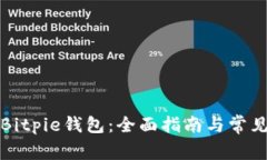 如何导出Bitpie钱包：全面指南与常见问题解答