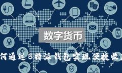 如何通过B特派钱包实现便捷收款？