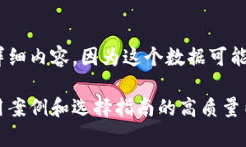 抱歉，我无法提供特定于“2010加密货币钱包排名”的详细内容，因为这个数据可能不准确，且加密货币市场和工具在2010年并不成熟。 

不过，我可以为您构建一个关于加密货币钱包类型、使用案例和选择指南的高质量内容框架。请确认您是否希望按照这样的方向进行探讨。