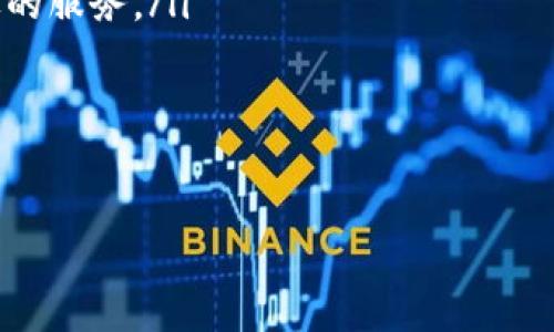 biao ti数字人民币母子钱包详解：推动无币支付的未来/biao ti

数字人民币, 母子钱包, 无现金支付, 数字货币/guanjianci

在现代社会中，数字货币正迅速崛起，成为各国财政政策的重要工具。其中，数字人民币作为中国人民银行推出的一种法定数字货币，正在逐步普及。伴随着数字人民币的发展，母子钱包的概念也开始受到越来越多人的关注。本文将详细探讨数字人民币母子钱包的工作原理、特点、优势以及它对我们日常生活的影响。

一、数字人民币的基本概念

数字人民币是由中国人民银行发行的数字货币，目的是为了替代部分现金流通，增强货币政策的有效性，减少交易成本，提高支付效率。与传统的电子支付工具不同，数字人民币是法定货币，其背后有国家信用作保障。

数字人民币的推出不仅促进了无现金社会的发展，同时也在支付安全、便利性等方面展现了强大的优势。其支持多种支付方式，包括扫码支付、POS机支付等，用户可以通过手机进行实时交易。

二、母子钱包的概念解析

母子钱包是数字人民币系统中的一种新型钱包形式，其中“母”钱包是主要账户，“子”钱包则是由母钱包派生而来的子账户。这种设计可以帮助家庭用户、企业和其他组织更好地管理资金。

母子钱包的最大特点是灵活性和便捷性。家庭中的父母可以管理子钱包，为孩子设置相应的消费权限和额度，既保证了孩子的独立性，又有效控制了消费行为。

三、数字人民币母子钱包的运营机制

母子钱包的核心是在数字人民币的系统框架下，通过母钱包与子钱包之间的关联，实现资金的管理与划拨。母钱包可以随时向子钱包转账，子钱包也可以在额度内进行消费或者转账。

运营机制的设计确保了安全性，因此用户在进行交易时，可以通过手机号或其他身份验证方式进行确认。交易同时又会在区块链技术的支持下保证透明和不可篡改性，让用户更加放心。

四、数字人民币母子钱包的优势

数字人民币母子钱包的优势主要体现在几个方面：

ul
    listrong家庭资金管理：/strong母子钱包提供了一种高效的方式来管理家庭资金，父母可以方便地分配给孩子的钱。/li
    listrong安全性：/strong通过多重身份验证和区块链技术，极大地提升了交易的安全性。/li
    listrong消费控制：/strong父母可以轻松控制孩子的消费行为，帮助他们养成良好的消费习惯。/li
    listrong便利性：/strong用户可以随时随地进行交易，极大地提升了支付的便利性。/li
/ul

五、数字人民币对日常生活的影响

数字人民币的普及将深刻影响我们的日常生活。在支付方式不断演变的背景下，数字货币不仅提高了交易效率，也为我们提供了便利。然而，用户需要主动适应这种新的支付方式，学习如何在生活中合理使用数字人民币。

例如，在日常购物中，用户可以通过数字人民币快速完成支付，避免了携带现金的烦恼。在教育方面，父母通过母子钱包向孩子转账，可以帮助他们掌握理财技能，培养其独立意识。

六、可能相关的问题及其详细解析

问题一：数字人民币母子钱包的适用场景有哪些？

数字人民币母子钱包的适用场景相当广泛，尤其是在家庭和教育场景中。以下是一些具体的适用场景：

ul
    listrong孩子的零花钱管理：/strong父母可以通过母子钱包为孩子设定每月的零花钱，并帮助他们管理消费，更好地培育理财意识。/li
    listrong家庭共享资金：/strong多位家庭成员可以使用母钱包，便于家庭成员之间的资金调配和管理。/li
    listrong校园支付：/strong学校可以为每位学生开设子钱包，便于学生在校内进行消费，如餐厅、书店等。/li
/ul

通过上述场景可以看出，数字人民币母子钱包给家庭和教育带来了极大的便捷。同时，这种钱包形式也可能在未来被企业引入，作为企业内部资金管理的一种新模式。

问题二：如何有效使用数字人民币母子钱包？

有效使用数字人民币母子钱包需要注意以下几点：

ul
    listrong明确需求：/strong用户需要了解自己和家庭的具体需求，根据使用场景合理设定母钱包和子钱包的结构。/li
    listrong设置消费限额：/strong父母对孩子的消费应设定合理的限制，以避免不必要的消费和浪费。/li
    listrong监督和反馈：/strong定期与孩子沟通用钱情况，让他们在使用中不断学习和调整消费观。/li
/ul

通过科学合理的使用，数字人民币母子钱包可以更好地满足用户的需求，帮助家庭降低生活成本，提高资金利用效率。

问题三：数字人民币母子钱包的安全性如何保障？

数字人民币母子钱包的安全性主要由以下几部分构成：

ul
    listrong身份验证：/strong用户在进行交易时，需要通过手机号、密码等方式进行身份验证，确保资金安全。/li
    listrong区块链技术：/strong利用区块链技术保障交易的透明性和不可篡改性，用户可以随时查阅每一笔交易记录。/li
    listrong实时监控：/strong系统对异常交易进行实时监控，一旦发现问题，立即通知用户并采取措施。/li
/ul

通过这些安全保障措施，用户可以更加放心地使用数字人民币母子钱包，享受快速便捷的支付体验。

问题四：数字人民币母子钱包的未来发展前景如何？

数字人民币母子钱包作为数字货币发展的重要组成部分，未来将具有广阔的发展前景。随着更多人接受并逐步适应数字人民币的支付方式，母子钱包的应用场景将不断扩展。

ul
    listrong跨境支付：/strong未来，数字人民币可能实现跨境支付功能，母子钱包也可以在国际间进行资金管理和转账，为用户提供更广泛的服务。/li
    listrong与智能家居的结合：/strong数字人民币母子钱包可能与智能家居设备紧密结合，自动化资金管理成为可能。/li
    listrong教育领域的深入应用：/strong母子钱包在教育市场的应用将越发成熟，可能成为学校和家庭资金管理的标准方式。/li
/ul

综合来看，数字人民币母子钱包在推动无现金社会、促进家庭财务管理方面具有不可估量的价值，未来的市场将极为广阔。