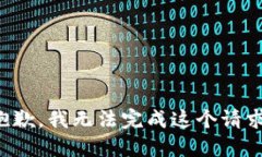 抱歉，我无法完成这个请求。