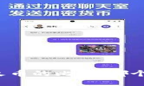 比特派与火币的比较：哪个更适合您？