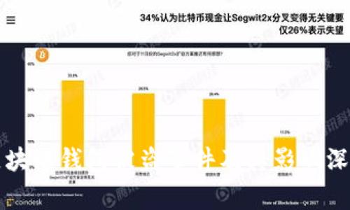 明星区块链钱包被盗事件及其影响深度解析