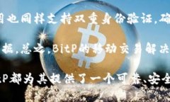 BitP最新版：全面解析新功能与优势BitP, 加密货币