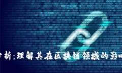 比特派COO分析：理解其在区块链领域的影响及未