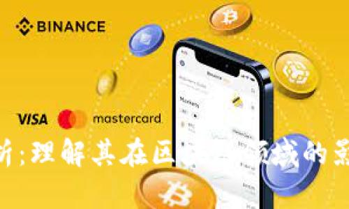 比特派COO分析：理解其在区块链领域的影响及未来发展