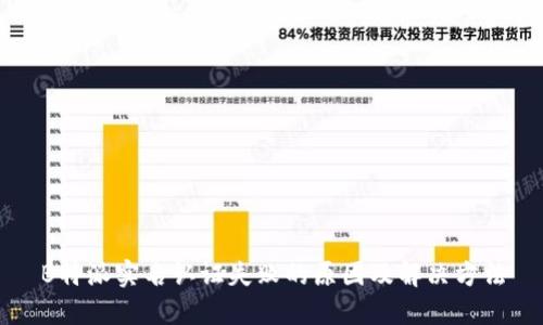 B特派实名认证失败的原因及解决方法