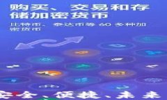 加密手机钱包项目：安全、便捷、未来的数字资