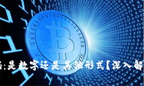 苹果钱包密码：是数字还是其他形式？深入解读及常见问题