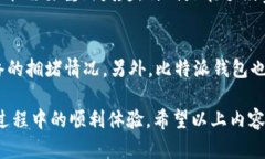 在比特派钱包中如何解决付款未确认问题？比特