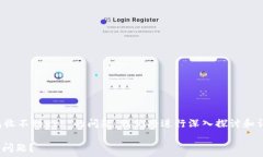  为了采取有效措施，解决关于“b特派钱包收不到