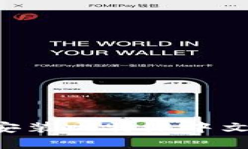 如何下载和安装比特派中文版：全面指南