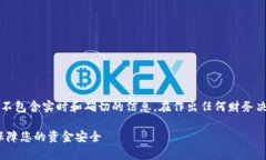 注意：本文为AI生成的内容，可能不包含实时和确