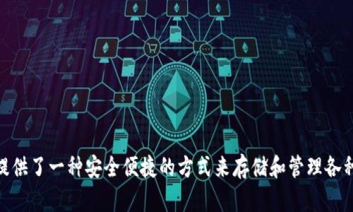 比特派（Bitpie）是一个数字货币钱包，最初在2016年创建。它提供了一种安全便捷的方式来存储和管理各种数字资产。若您需要更详细的信息或其他相关内容，请告诉我！