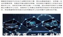 西安数字钱包官方下载：一站式移动支付解决方