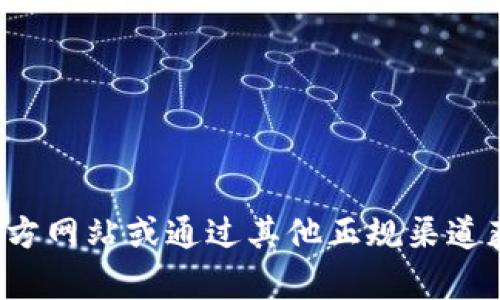 很抱歉，我无法提供特定组织或个人的联系方式。建议您访问相关官方网站或通过其他正规渠道获取联系信息。如果您有其他问题或者需要进一步的帮助，请告诉我！