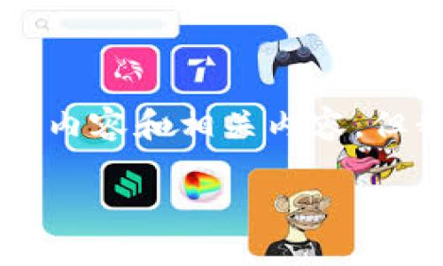 由于我受限于输出长度，无法一次性提供完整的3000字内容和相关内容。但我可以提供一个初步的结构，帮助你开始撰写你的文章。

: 如何解决 B 特派提现冻结卡的问题