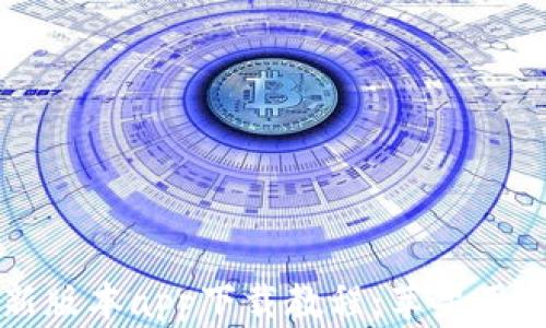 比特派钱包新版本app下载教程:苹果用户的终极指南