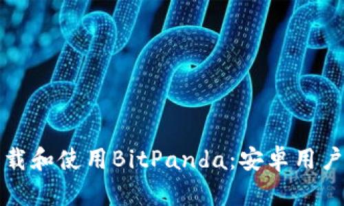 如何安全下载和使用BitPanda：安卓用户的完整指南