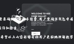   了解数字货币钱包的种类与使用技巧 /  guanjia