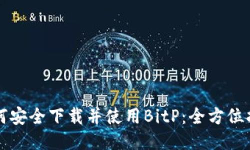 如何安全下载并使用BitP：全方位指南