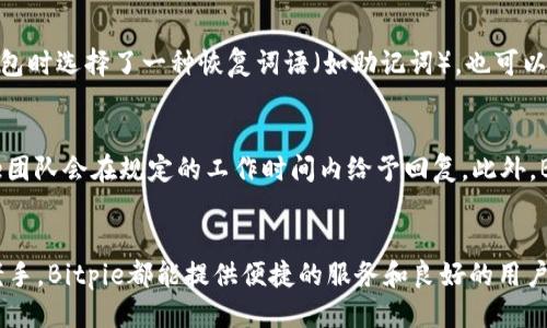 ylabelbitpie移动端下载/ylabel

Bitpie, 移动端下载, 钱包应用, 数字货币/guanjianci

引言
随着数字货币的快速发展，越来越多的人开始关注和使用比特币、以太坊等数字资产。随着需求的增长，钱包应用的种类也越来越多。其中，Bitpie作为一款备受欢迎的数字货币钱包应用，因其简便的操作和强大的安全性而脱颖而出。本文将详细介绍Bitpie移动端的下载流程、功能特点以及使用注意事项。

Bitpie移动端下载流程
下载Bitpie移动端应用相对简单。用户可以在各大应用商店（如App Store或Google Play）中直接搜索“Bitpie”进行下载。当然，用户也可以通过官方网站获取apk文件进行手动安装。在不同的操作系统下，下载步骤略有不同，以下分别为iOS和Android用户的下载指南。

h4iOS用户下载指南/h4
1. 打开App Store，使用Apple ID登陆。br
2. 在搜索框中输入“Bitpie”，找到官方应用。br
3. 点击“获取”进行下载，等待下载完成。br
4. 下载完成后，点击“打开”即可使用。

h4Android用户下载指南/h4
1. 打开Google Play商店，确保设备已连接互联网。br
2. 在搜索栏输入“Bitpie”。br
3. 找到官方版本，点击“安装”按钮，等待应用下载。br
4. 下载完成后，进入桌面或应用列表找到Bitpie，点击打开进行设置。

Bitpie的主要功能特点
Bitpie钱包不仅支持多种主流数字货币的存储和交易，还提供了一系列便捷的功能，帮助用户更高效、安心地管理自己的数字资产。

h41. 多币种支持/h4
Bitpie支持多种数字货币，包括比特币、以太坊和各类ERC-20代币，这意味着用户可以将多种资产集中在一个钱包中，简化管理。

h42. 安全性/h4
Bitpie采取多重安全措施，包括私钥本地存储和安全备份，即使在联网状态下，用户的资产也可保持安全。此外，该应用还支持数据加密，确保用户信息不会泄露。

h43. 便捷的交易功能/h4
用户可以便捷地进行各种数字货币的交换和交易，支持市面上大部分交易对，方便用户随时随地进行资产调配。

h44. 用户友好的界面/h4
Bitpie的钱包界面设计简洁直观，即便是新手用户也能快速上手，轻松找到所需功能。

注意事项
在使用Bitpie移动端应用时，用户应注意一些使用细节，以确保数字资产的安全性。

h41. 备份私钥/h4
用户在首次创建钱包时，系统会提示备份私钥。务必将私钥保存在一个安全的地方，避免因遗失而导致资金损失。

h42. 防范钓鱼攻击/h4
用户需提防通过钓鱼网站或假冒应用盗取信息的风险，建议直接通过官方网站下载应用，避免第三方链接。

h43. 定期更新/h4
Bitpie钱包会定期推出更新版本以增强安全性和用户体验，用户应保持应用更新，确保使用最新版本。

h44. 选择安全的网络环境/h4
在进行交易时，尽量选择安全的网络环境，避免在公共Wi-Fi上进行敏感操作，降低信息被盗的风险。

可能相关问题

h4问题1：Bitpie钱包如何保障用户资金的安全性？/h4
Bitpie在安全性方面采取了多种措施，确保用户资金的安全。首先，所有的私钥均在用户的本地设备中生成和存储，用户在未联网状态下也能安全访问其资金。这种方式避免了将私钥上传至服务器的风险。其次，Bitpie采用数据加密技术，确保用户的敏感信息受到保护。最后，Bitpie还支持双重身份验证（2FA）等额外的安全措施，进一步提高账户的安全性。用户在使用时可定期检查交易记录，并及时更改密码，以防止异常访问情况。

h4问题2：Bitpie钱包如何进行数字资产的交易？/h4
在Bitpie中，进行数字资产的交易非常简单。用户只需登录钱包，选择“交易”功能，接着选择想要交易的币种和相应的交易对。用户然后输入想要交易的数量，系统将显示当前市场价和交易手续费。确认交易信息无误后，用户可以点击“确认交易”按钮，系统会迅速处理。用户可以在“交易记录”中查看所有历史交易，确保所有资产流动可追踪。此外，用户还可以直接通过二维码进行转账，方便快捷。

h4问题3：如何恢复Bitpie钱包？/h4
若用户需要恢复Bitpie钱包，可以通过备份的私钥进行操作。打开Bitpie应用，选择“恢复钱包”功能，输入备份的私钥，系统会自动检索到相应的数字资产。如果用户没有备份私钥，而是在创建钱包时选择了一种恢复词语（如助记词），也可以使用助记词进行恢复。恢复的过程非常简单，用户只需按照提示操作，即可找回资金。此外，建议用户在恢复过程中确保设备的网络安全，以免遭受网络攻击。

h4问题4：Bitpie的客户支持如何？/h4
Bitpie钱包提供多渠道的客户支持。用户在使用过程中如有疑问，可以通过应用内的“帮助中心”获取常见问题的解答。对于更复杂的问题，用户还可以选择在线客服或发送邮件寻求帮助，Bitpie团队会在规定的工作时间内给予回复。此外，Bitpie还在社交媒体平台上保持活跃，用户可以通过他们的官方社交账户获取最新的产品更新和安全提示。

结论
Bitpie作为一款优秀的数字货币钱包，其移动端应用因操作简单、安全性高而备受用户喜爱。随着数字资产的逐步普及，越来越多的人将选择使用Bitpie来管理他们的资产。无论你是新手还是老手，Bitpie都能提供便捷的服务和良好的用户体验。希望本文能为用户提供关于Bitpie移动端下载的全面了解，以及使用过程中的注意事项和相关问题解答。