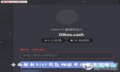 全面解析BitP钱包的应用功能与优势