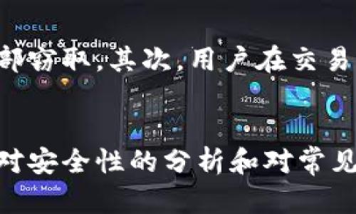 baioti飞天诚信数字钱包下载安装与使用指南/baioti

数字钱包, 飞天诚信, 钱包下载, 区块链金融/guanjianci

一、什么是飞天诚信数字钱包？
飞天诚信数字钱包是一款基于区块链技术的数字货币钱包，旨在为用户提供安全、便捷的数字资产管理服务。它不仅支持多种主流数字货币的存储和交易，还拥有完善的安全机制，保障用户的资产安全。用户可以通过飞天诚信数字钱包进行资产的转账、收款、交易等操作，满足用户在数字货币投资和使用中的各种需求。

二、飞天诚信数字钱包的主要功能
飞天诚信数字钱包的功能丰富，主要包括以下几个方面：
ul
    listrong多种货币支持/strong - 用户可以在一个钱包中管理多种数字货币，如比特币、以太坊等，方便用户进行资产配置和交易。/li
    listrong高安全性/strong - 飞天诚信数字钱包采用了多重安全防护措施，包括密码保护、指纹识别以及冷钱包存储等，确保用户资产的安全性。/li
    listrong简便的交易体验/strong - 钱包界面简洁直观，操作流程简单，用户可以快速进行转账和交易。/li
    listrong实时行情查询/strong - 用户可以实时查看数字货币的行情，帮助用户做出更好的投资决策。/li
    listrong社区交流与学习/strong -飞天诚信数字钱包内置社区功能，用户可以在此讨论数字货币相关话题，分享投资经验。/li
/ul

三、如何下载安装飞天诚信数字钱包
下载飞天诚信数字钱包的过程相对简单，用户可以按照以下步骤进行：
ol
    listrong访问官方网站/strong - 用户可以通过访问飞天诚信官方网站找到下载链接。在下载前，确保下载版本是最新的，以避免安全隐患。/li
    listrong选择合适的平台/strong - 飞天诚信数字钱包通常支持多个平台，包括iOS、Android等，用户可以根据自己的设备选择相应的下载链接。/li
    listrong完成安装/strong - 下载完成后，用户只需按照提示进行安装。注意授权相关权限，以确保应用正常运行。/li
    listrong注册与登录/strong - 安装完成后，用户可以通过邮箱或手机号码注册新账户，完成后便可以登录并开始使用钱包的各项功能。/li
/ol

四、如何使用飞天诚信数字钱包？
安装并注册成功后，用户可以开始使用飞天诚信数字钱包进行资产管理，具体使用流程如下：
ul
    listrong添加资产/strong - 登录后，用户可以选择“添加资产”功能，将想要管理的数字货币添加到钱包中。/li
    listrong转账与收款/strong - 钱包中提供转账和收款的功能，用户只需输入对方的钱包地址和金额即可完成操作。/li
    listrong查看历史记录/strong - 用户可以随时查看自己的交易历史，包括转账与收款的详细信息，帮助用户管理和分析自己的资产。/li
    listrong安全设置/strong - 用户可以设置钱包的安全选项，如修改登录密码、设置指纹解锁等，提升钱包安全性。/li
/ul

五、飞天诚信数字钱包的安全性分析
数字钱包的安全性是用户最为关注的要素之一，飞天诚信数字钱包在这方面有着良好的表现。首先，钱包采用了行业领先的加密技术，所有用户信息和交易数据都会被加密存储，避免了黑客攻击造成的数据泄露。其次，通过多重身份验证机制，用户在登录和进行重要操作时，均需通过手机验证码、指纹识别等方式验证身份，以保护账户的安全。
此外，飞天诚信数字钱包还支持冷钱包存储技术，用户的数字资产可以在离线环境下进行存储，有效防止网络攻击对资产的威胁。总的来说，飞天诚信数字钱包在安全性方面做得较为突出，用户在使用时也可以根据个人需求提高相关的安全设置，进一步保护自己的资产。

六、用户常见问题解答

h41. 飞天诚信数字钱包的费用是多少？/h4
飞天诚信数字钱包本身是不收取使用费用的，用户下载和使用均是免费的。然而，用户在进行数字货币交易时，需要支付一定的网络手续费，这些费用是由交易平台收取的，因此具体数额会根据网络拥堵程度、交易币种的不同而异。在使用前，用户可在钱包中查看相关费用的具体信息，以便做出合理的交易决策。同时，用户也可以选择在网络费较低时进行交易，从而减少费用开支。

h42. 如何找回丢失的飞天诚信数字钱包？/h4
如果用户不慎丢失了飞天诚信数字钱包，首先要明白，尽量在丢失之后做好防范，以免资产损失。飞天诚信数字钱包在用户注册时会提供一个助记词（Recovery Phrase），这是用户找回钱包的关键，因此务必要将其妥善保管。如果忘记或丢失助记词，可能会造成资产无法找回。若用户还有备份，可在重新下载安装钱包后，通过输入助记词来恢复账户。同时，飞天诚信数字钱包也建议用户定期更新助记词，并仅在安全的地方存放。

h43. 飞天诚信数字钱包支持哪些国家和地区？/h4
飞天诚信数字钱包旨在为全球用户提供服务，支持多个国家和地区的用户使用。具体而言，飞天诚信数字钱包可以支持的国家和地区主要涵盖亚洲、欧洲、美洲等。用户需要注意的是，由于各国金融监管政策不同，某些地区可能会对数字货币的使用有更严格的政策约束。在使用之前，用户可以查阅相关法律法规，以确保合法合规。此外，飞天诚信数字钱包会定期更新支持的地区列表，用户可关注官方渠道了解最新信息。

h44. 飞天诚信数字钱包如何保护用户隐私？/h4
在数字货币市场中，用户隐私的保护显得尤为重要。飞天诚信数字钱包在设计时就充分考虑了这一点，采用了一系列措施以确保用户的隐私安全。首先，钱包的核心数据不与外部系统连接，这样可以避免用户信息被外部窃取。其次，用户在交易时不必缴纳个人的敏感信息，仅需使用钱包地址进行转账，这样有效地保护了用户的真实身份。此外，飞天诚信数字钱包也采用了数据加密技术，用户的交易记录和执行操作均会经过加密处理，进一步增强了隐私保护。

总结
飞天诚信数字钱包作为一款先进的数字货币管理工具，为用户提供了安全、便捷的资产管理体验。通过全面的功能和良好的用户反馈，它已逐渐成为用户管理数字资产的重要选择。无论是基础的下载与使用教程，还是对安全性的分析和对常见问题的解答，都旨在帮助用户更好地了解和体验这一数字资产管理工具。希望用户在飞天诚信数字钱包的使用中能够保持警惕，保护好自己的数字资产。