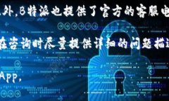 如何下载和使用B特派App：iOS与安卓用户的全面指