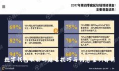 数字钱包昵称的起名技巧与创意案例解析