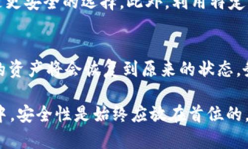 如何在比特派钱包中找回丢失的种子短语
比特派, 种子丢失, 加密钱包, 恢复种子/guanjianci

在加密货币的世界里，种子短语（也称为恢复短语）是保护您的数字资产的重要钥匙。如果您不小心丢失了比特派钱包的种子短语，您可能会面临无法恢复资产的危险。在本文中，我们将深入探讨如何应对比特派钱包中丢失的种子短语，提供实用的解决方案和建议，确保您能够更好地管理和保护自己的加密资产。

一、比特派钱包的概述
比特派是一款知名的去中心化数字货币钱包，支持多种主流加密货币，包括比特币（BTC）、以太坊（ETH）、莱特币（LTC）等。它不仅可以存储和管理您的加密资产，还能提供交易、兑换等功能。最重要的特点之一是比特派依据种子短语来生成和恢复钱包地址，这是每个用户都必须掌握的基础知识。

二、种子短语的重要性
种子短语由一组随机生成的单词组成，通常为12个或24个单词。它是一种“私钥”的变种，能够生成和恢复您的钱包地址。只要拥有种子短语，您就可以随时在任何设备上恢复钱包，访问您的资产。因此，如果种子短语丢失或遗忘，用户将面临无法恢复钱包访问权限的风险。

三、丢失种子短语的应对措施
如果您不小心丢失了比特派钱包的种子短语，这里有一些可能的解决方案：

h41. 检查备份/h4
首先，确认您在创建钱包时是否有做过种子短语的备份。许多用户习惯将其写下来并存储在安全的地方。如果您找到备份，您可以轻松恢复钱包。

h42. 尝试找回/h4
如果您使用的是云存储或密码管理器，您可能曾保存过种子短语。尝试在这些服务中查找任何相关信息，尤其是在您创建钱包的那个时间段。

h43. 联系客服/h4
如果您仍然无法找回种子短语，您可以尝试联系比特派的客服支持。请注意，由于其去中心化的特性，钱包的恢复通常取决于用户自己，因此客服可能无法直接帮助恢复资产，但可以提供一些建议。

h44. 使用高级恢复技术/h4
在极少数情况下，如果满足某些条件，可能可以使用技术手段来恢复种子短语。在专业人士的帮助下，尝试使用硬盘数据恢复工具或其他技术手段，但这需要一定的技术知识和成本。

四、如何防止种子丢失
为了避免种子短语丢失，以下是一些预防措施：

h41. 进行安全备份/h4
在创建比特派钱包时，确保将种子短语记录在安全的地方。最好是多份备份，比如纸质备份与数字备份相结合。

h42. 使用密码管理器/h4
您可以考虑使用口碑好的密码管理器来保存种子短语。许多密码管理器都提供加密功能，确保信息安全。

h43. 定期检查/h4
定期检查您的备份是否完好无损，并确认它们是否仍在可以轻松访问的地方。这样能够及时发现并解决潜在的问题。

五、相关问题解答

h4问题一：种子短语丢失是否意味着完全无法访问我的资产？/h4
如果丢失种子短语，您将无法访问您的资产，因为种子短语是钱包的最后钥匙。加密货币的去中心化特性意味着如果您失去访问权，钱包服务提供商是无法为您恢复的，因此，建议用户务必重视种子短语的保管。

h4问题二：如何安全存储和保护我的种子短语？/h4
种子短语可以通过纸质备份、密码管理器和加密形式安全存储。您可以选择将种子短语记录在纸上，并存放在安全的保险箱内；或者选择使用高安全性的数字存储工具。此外，避免在网络上共享种子短语信息，确保其安全性。

h4问题三：有没有软硬件币可以帮助我管理比特派种子短语？/h4
是的，市面上有一些硬件钱包，如Ledger和Trezor，可以安全存储种子短语，并提供额外的安全层。与手机及电脑钱包相比，硬件钱包被认为是更安全的选择。此外，利用特定软件钱包时，确保加密备份并使用强密码增强资产安全。

h4问题四：如果我找到了种子短语，如何恢复我的比特派钱包？/h4
要恢复您的比特派钱包，您需打开比特派应用，并在登录页面选择“恢复钱包”。输入您的种子短语时务必准确无误。完成后，您的钱包及其中的资产将会恢复到原来的状态。务必确保在恢复过程中的网络连接正常，以免发生意外错误。

总之，丢失比特派钱包的种子短语是会导致一定风险的，但通过有效的预防措施和，多方检查备份，有助于降低这种风险。在加密货币的世界中，安全性是始终应放在首位的，因此务必要仔细管理和保护好您的资产。