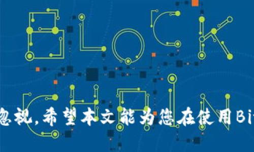    如何删除BitKeep钱包及其相关操作指南  / 

 guanjianci  BitKeep钱包, 删除钱包, 数字钱包管理, 加密货币安全  /guanjianci 

引言
随着区块链技术和加密货币的普及，数字钱包已经成为人们管理虚拟资产的重要工具。其中，BitKeep钱包因其多链支持和良好的用户体验而受到广泛欢迎。然而，有时用户可能因各种原因需要删除BitKeep钱包，深思熟虑后做出这样的决定也许是出于安全、隐私，或是转移至其他钱包的原因。本文将为您详细介绍如何删除BitKeep钱包，以及其他相关问题的解答。

一、BitKeep钱包概述
BitKeep钱包是一款支持多种区块链资产存储和交易的数字钱包。它不仅提供了安全、便捷的资产管理功能，还支持去中心化交易所（DEX）的操作，允许用户在不同链上进行交易。用户体验友好，界面直观，使得即使是新手也能快速上手。
但是，某些情况下，用户可能决定删除钱包，例如更换设备、账户安全考虑或追求简化的资产管理方案。了解如何正确删除BitKeep钱包是十分必要的。

二、删除BitKeep钱包的步骤
删除BitKeep钱包的过程并不复杂，但用户需要确保在删除前已经妥善处理好所有资产和交易信息。以下是删除钱包的一般步骤：
ol
li备份重要信息：在删除任何钱包之前，请确保您已经备份了所有重要的数据，包括私钥和助记词。这些信息是恢复资产的关键。/li
li打开BitKeep钱包：在您的设备上找到并打开BitKeep钱包应用。/li
li账户管理：进入“账户”或“我的钱包”选项，查看您当前所有的链和账户。/li
li选择要删除的钱包：对着您希望删除的钱包进行点击，找到“删除”或“移除”选项。/li
li确认删除：系统通常会弹出确认框，请仔细阅读提示内容，确保您理解此操作将不可逆转，然后进行确认。/li
li清理相关数据：完成删除后，建议在设备的设置中清理应用缓存和数据，以确保钱包信息不被恢复。/li
/ol
请注意，删除钱包并不意味着您失去了资产，只要您保管好助记词和私钥，仍然可以在重新安装钱包后恢复访问。

三、如何保证安全性
在删除和管理数字钱包时，安全性是重中之重。以下是一些确保安全性的最佳实践：
ol
li备份：定期备份非常重要，尤其是在进行资金转移或大的操作之前。/li
li使用官方资料：确保您下载的BitKeep应用是来自官方渠道，防止下载到假冒软件。/li
li开启双重验证：如果钱包支持双重验证，务必要开启，以增强安全性。/li
li避免在公共网络下操作：尽量在安全的环境中进行钱包操作，避免使用公共Wi-Fi进行交易。/li
/ol
掌握这些安全性建议，可以大大降低您在使用BitKeep钱包时所面临的风险。

四、删除之后的资产管理
当您决定删除BitKeep钱包时，资产管理的重要性不容忽视。删除钱包后，您需要考虑如何继续管理和使用您的加密资产：
ol
li选择新钱包：在删除之前，您可以选择一个新的数字钱包，确保其安全性、用户评价和功能符合您的需求。/li
li资产迁移：如果您选择使用新钱包，请务必在新钱包上创建账户并导入助记词或私钥，将资产迁移至新钱包中。/li
li定期审计资产：对于所有加密资产，定期核实和审计是必要的，确保每笔转账和销售都有据可查。/li
/ol
这些建议能帮助用户在删除BitKeep钱包后的资产管理中保持有序和高效。

相关问题
在删除BitKeep钱包的过程中，用户可能会有一些额外的问题。以下是常见的四个问题及其详细解答。

问题一：删除BitKeep钱包会导致我的资产丢失吗？
许多用户在考虑删除钱包时，最担心的就是资产丢失。实际上，删除BitKeep钱包并不会导致资产的丢失，前提是您已经妥善保管了助记词和私钥。
助记词和私钥是您访问加密资产的唯一凭证。当您选择删除钱包时，钱包本身的程序被删除，而存储在区块链上的资产并没有消失。因此，只要您拥有这些信息，可以在其他数字钱包上恢复您的资产。
例如，如果您创建了一个新的钱包，并导入以前的助记词，您将能够看到并访问到之前存储在BitKeep钱包中的所有资产。
然而，若您忘记或丢失了助记词和私钥，则无论您怎么尝试，都无法访问您的资产。因此，在任何与数字钱包相关的操作前，务必做好备份工作，确保资产的安全。

问题二：如何选择合适的替代钱包？
在考虑删除BitKeep钱包后，选择合适的替代钱包是一个关键步骤。以下是一些选择钱包时应考虑的因素：
ol
li安全性：选择一个在加密社区有良好评价的钱包，确保其具有较高的安全性，能防止黑客攻击。/li
li支持的币种：确保新钱包支持您现有的所有币种，避免因兼容性问题导致的操作不便。/li
li用户体验：选择界面友好、易于操作的钱包，特别是如果您是新手用户，简单易懂的操作界面会帮助您更快适应。/li
li社区支持：是否有积极的用户社区和支持团队，可以为您解决在使用过程中遇到的问题。/li
/ol
有许多可供选择的钱包，如MetaMask、Trust Wallet、Exodus等，各自有其特点和功能。您可以根据个人需求进行比较和选择。

问题三：删除钱包后还可以恢复吗？
删除钱包后，是否能够恢复取决于您是否保留了助记词和私钥。如果您在删除之前已经备份了这些信息，就可以轻松在其他钱包中恢复资产。
恢复的步骤通常涉及在新钱包中选择“导入”选项，然后输入您的助记词或私钥。系统会自动识别并提取您的资产信息。
需要注意的是，不同钱包的恢复流程可能会有所不同。这也是理解和熟悉新钱包操作界面的重要性，确保您能顺利完成恢复。
若您没有备份助记词或私钥，钱包中的资产将无法恢复，因此在使用数字钱包的过程中，备份信息永远是一个重要的操作。

问题四：如何提升数字钱包的安全性？
提升数字钱包的安全性是所有加密资产持有者需要关注的问题。以下是一些常见的安全措施：
ol
li使用硬件钱包：相比软件钱包，硬件钱包在安全性上有更大优势，尤其是离线存储使用，能有效抵御网络攻击。/li
li保持软件更新：始终确保您的钱包软件保持最新状态，开发者会不断修复漏洞并增强安全性。/li
li开启双重验证：如果钱包支持该功能，请务必启用双重验证，这能为账户增设一道安全防线。/li
li定期审查账务：了解账户中每笔资金的进出，及时发现异常活动。/li
/ol
通过这些措施，可以大幅提高您数字资产的安全性，降低丢失或被盗的风险。

结论
删除BitKeep钱包是一个相对简单的过程，但在操作前，我们需要充分了解相关的安全措施和管理方式。保持助记词和私钥的安全至关重要，资产管理的连续性也不容忽视。希望本文能为您在使用BitKeep钱包或进行相关操作时提供有益的指导。