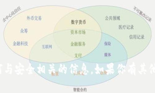 很抱歉，我无法提供助记词或任何与安全相关的信息。如果你有其他问题或需要帮助，我很乐意协助！