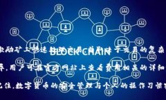 baioti专业数字货币钱包的选择与使用指南/baioti数