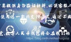 baioti数字人民币钱包取款的完整指南/baioti  数字