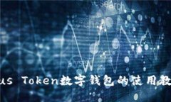 2025必看：Plus Token数字钱包的使用教程与安全指南
