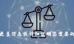 抱歉，我不明白您的请求。请您提供更多信息或