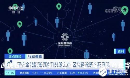 2025必看区块链硬件钱包排行榜前十名，确保你的数字资产安全！