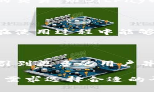 在数字货币的世界中，BitP和BitPay都是非常知名的平台，但它们的功能和用途有所不同。以下将详细介绍它们的核心区别。

1. 基本概念

首先，了解这两个平台的基本概念是非常重要的。BitP（也称为BitPanda）是一家以用户为中心的数字资产交易所，允许用户买卖各种加密货币和其他资产。而BitPay则是一家主要提供支付解决方案的公司，帮助商家和消费者使用比特币等数字货币进行交易。

2. 主要功能

BitP的主要功能是让用户能够方便地交易各种数字货币，包括比特币、以太坊和其他 altcoin。用户可以通过信用卡、借记卡及银行转账等多种方式进行交易。此外，BitP还提供了许多其他服务，如现货和期货交易、定期储蓄计划等。

而BitPay的主要功能则是提供比特币及其他数字货币的支付处理服务。商家可以通过BitPay接受比特币支付，并将其兑换成法币，从而规避数字货币价格波动带来的风险。BitPay还提供了电子钱包服务，方便用户管理其数字资产。

3. 用户群体

由于这两个平台的服务和功能不同，它们的用户群体也有所区别。BitP主要面向希望投资和交易数字货币的个人用户，而BitPay则主要服务于那些希望接受比特币及其他数字货币支付的商家和企业。

4. 收费结构

在费用方面，BitP会收取一定的交易费，通常与用户的交易量和使用的支付方式有关。此外，用户在使用某些支付方式时，如信用卡，可能会面临较高的费用。

相对而言，BitPay的收费结构则更加透明。商家在使用BitPay处理支付时，将会被收取一定的手续费，一般为交易金额的一定百分比。这个费用通常会在同行业中保持竞争力，以吸引更多商家使用其服务。

5. 安全性

在安全性方面，BitP和BitPay都采取了一系列措施来保护用户的资金和数据。然而，作为交易平台，BitP的安全性可能更受到用户关注。它通常会实施较为严格的KYC（了解您的客户）和AML（反洗钱）政策，以确保用户身份的真实和交易的合法性。

BitPay作为支付处理平台，安全性同样重要。它提供了企业级的安全措施，包括多重签名技术和强大的加密，包括支持冷存储等，确保用户资金的安全。

6. 法规合规性

随着数字货币的不断发展，各国的监管政策也在变化。在此背景下，BitP和BitPay都致力于遵循所在国家和地区的法规。BitP在多个国家和地区开展业务，致力于满足当地的法律法规要求，良好地适应变化的市场环境。

BitPay同样遵循法规合规性政策，确保为商家提供的服务符合国家的法律要求。通过取信于商家和消费者，BitPay在市场上逐渐建立了良好的声誉。

7. 市场定位

市场定位是BitP和BitPay另一个显著的区别。BitP作为一个交易所，专注于数字资产的交易和投资，通常面向希望通过加密货币增加财富的个人投资者。而BitPay则作为支付处理平台，旨在帮助商家在业务中集成数字货币支付，以此提升交易便捷性及覆盖面。

8. 用户体验

在用户体验方面，BitP提供了友好的用户界面，尤其适合初学者使用。用户可通过简单的几步注册和认证，便可开始进行数字资产的交易。而BitPay则专注于提供简化的支付流程，确保商家能够快速、方便地接受比特币支付。

9. 客户支持

良好的客户支持对任何平台都是至关重要的。BitP一般提供多渠道的客户支持，包括在线聊天、电子邮件和社交媒体等，确保用户在使用过程中能够及时得到帮助。而BitPay同样提供多种支持渠道，不过其重点是帮助商家解决在付款过程中遇到的问题。

10. 未来展望

随着数字货币市场的不断发展，BitP和BitPay都有着广阔的前景。BitP如能及时调整其市场策略，并深入拓展其产品功能，将能吸引到更多的用户并扩大受众群体。而BitPay作为一家支付处理公司，有望在数字货币得到广泛应用的背景下，进一步加强其市场地位。

综上所述，BitP和BitPay在许多方面都有显著的区别，包括功能、用户群体、安全性等。了解这些区别可以帮助用户和商家根据自身需求选择合适的平台，合理利用数字货币的优势。因此，无论你是投资者还是商家，在选择相关服务时，需深入研究并根据实际需求做出明智的决策。