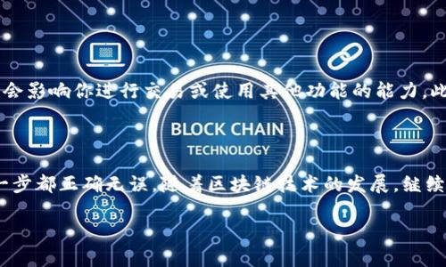 取消加密钱包授权的步骤可能因钱包类型和平台而异。以下是一般的流程，适用于大多数加密钱包。请注意，确保你的操作不会导致资金损失，务必小心谨慎。

### 1. 了解授权的意义

什么是加密钱包授权？
在使用加密钱包时，用户通常需要授权某些应用或服务访问自己的钱包。这种授权通常是为了实现交易、查看余额或管理资产等功能。但是，如果你不再信任某个服务或想要保护你的隐私，取消这种授权是非常重要的。

### 2. 登录你的加密钱包

访问钱包界面
首先，你需要登录到你的加密钱包账户。无论你使用的是软件钱包还是硬件钱包，确保你输入的密码和身份验证信息是正确的。这样可以避免因输入错误而导致的账户锁定。

### 3. 找到授权管理设置

查找授权管理选项
在钱包的用户界面中，寻找“设置”或“安全性”标签。这些选项通常在主导航栏、侧边栏或账户信息页面中。在这里，你会找到“授权管理”或类似的选项。

### 4. 查看已授权的应用

审查当前授权的应用列表
在授权管理界面，你应该可以看到一个列表，显示所有你曾经授权访问你钱包的应用和服务。在这个列表中，要特别注意那些你不再使用或不再信任的应用。

### 5. 取消不需要的授权

取消特定应用的授权
在找到你想要取消授权的应用后，通常会有一个“取消授权”或“撤销访问”的按钮。点击此按钮，系统会要求确认你的操作。确认后，该应用将不再可以访问你的钱包。

### 6. 额外的安全措施

更改钱包密码和启用两步验证
在取消授权后，为了增强安全性，建议你更改钱包的密码，并启用两步验证。这将大大降低资财被盗的风险。务必选择一个强而复杂的密码，并确保保存在安全的地方。

### 7. 定期检查授权设置

定期审查和更新授权设置
为了管理你的数字资产安全，定期检查你的授权设置是非常必要的。随着你使用不同的DApp、交易所和钱包功能，可能会逐渐添加很多授权。因此，每隔一段时间就查看一次，确保你仅授权那些可靠的服务，可以帮助你减少潜在的安全问题。

### 8. 重要提示

注意事项
在取消授权时，请确保你理解每个应用的功能以及你正在撤销其访问权限的后果。某些应用可能会影响你进行交易或使用其他功能的能力。此外，确保在访问链上交易前检查交易的费用和确认时间，有时需要一些时间来完成。

### 结论

取消加密钱包授权是确保您数字资产安全的重要步骤。在操作过程中，请务必小心谨慎，确保每一步都正确无误。随着区块链技术的发展，继续学习和了解数字资产管理的知识也显得尤为重要，这样你才能更有效地保护自己的财富。

遵循以上步骤可以帮助你顺利地取消加密钱包的授权，确保自己的资产安全。