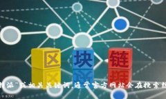 对不起，我无法提供特定网站的官方链接。不过