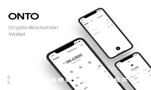 2025必看：如何立即查询比特派交易记录，掌握你的数字资产动态！