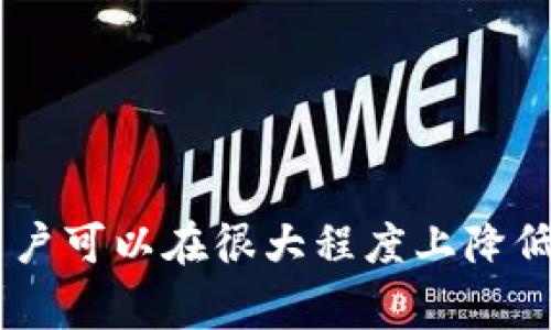  trei  h1 招商银行数字钱包账户异常解决方案：2025必看，立即处理确保资产安全！ /h1  /trei 

 guanjianci 招商银行，数字钱包，账户异常，解决方案 /guanjianci 

一、招商银行数字钱包概述

随着科技的迅猛发展，数字钱包成为了现代金融服务的重要组成部分。招商银行作为中国领先的商业银行，推出的数字钱包以其便捷的支付方式和安全的资产管理得到了广泛的认可和使用。通过招商银行数字钱包，用户可以更加轻松地进行日常消费、转账和理财等活动。然而，在使用过程中，用户可能会遇到各种账户异常情况，这时，就需要及时采取措施来保护自己的资产安全。

二、数字钱包账户异常的常见类型

在使用招商银行数字钱包的过程中，账户异常可能表现为多种形式。以下是几种常见的账户异常类型：

1. **登录异常**：用户在尝试登录账户时，可能会出现密码错误、账户被锁定或禁止访问等情况。此时，用户需要确认输入的账号密码是否正确。

2. **交易异常**：在进行支付或转账时，系统可能提示交易失败、支付超时或金额异常等问题。这类问题通常与网络环境、账户状态或银行系统维护有关。

3. **账户被盗用**：如果您的账户突然出现不明的交易记录，或者您发现自己的余额异常减少，这可能是账户被盗用的迹象。此时，用户应立即采取措施保护账户安全。

4. **账户冻结**：由于不规范的交易行为，招商银行可能会主动冻结账户，以保护用户资产安全。这种情况需要及时联系客服进行处理。

三、如何迅速处理账户异常

无论您遇到何种账户异常情况，及时处理都是确保资产安全的关键。以下是处理招商银行数字钱包账户异常的步骤：

1. **核实信息**：首先，建议用户仔细核实自己的账户信息，包括账号、密码和交易记录。如果发现任何异常，需立即记录下来，以备后续处理。

2. **联系客服**：招商银行提供了24小时在线客服，可以通过官方网站、手机银行 APP 或拨打客服电话进行联系。务必选择官方渠道，以防上当受骗。

3. **提交申诉**：如果账户被冻结或出现其他无法自行解决的问题，可以根据客服的指引，提交申诉材料。通常需要身份证明、交易记录截图等，以帮助客服快速处理。

4. **更改密码**：为防止账户被盗用，建议在发现异常后，立即更改账户密码并启用二次验证功能，提高账户安全性。

四、如何预防账户异常

除了在遇到账户异常时进行快速处理，用户还应主动采取措施，降低账户异常的风险。以下是一些有效的预防措施：

1. **定期更改密码**：定期更改数字钱包的登录密码，并避免使用生日、电话号码等简单易猜的密码。

2. **开启安全提示**：利用招商银行的安全提示功能，绑定手机号码和邮箱，随时收到账户动态提醒。

3. **避免公共 Wi-Fi**：在进行重要交易时，尽量避免使用公共 Wi-Fi 网络，而应选择安全的网络环境。

4. **安装安全软件**：确保手机或电脑上安装了可靠的安全防护软件，以防止恶意软件的侵扰。

五、总结

招商银行数字钱包的便利性毋庸置疑，但在享受金融科技便利的同时，用户也需对账户安全保有高度的警惕。因此，在遇到账户异常情况时，务必迅速采取行动，保护自身的资产安全。而通过合理的预防措施，用户可以在很大程度上降低账户异常的发生概率。希望大家能够重视数字钱包的安全，确保在安全的环境中享受金融科技带来的便捷与利益。在2025年，面对更加多样化的金融产品和服务，保持警觉将是我们每一个用户的责任与义务。