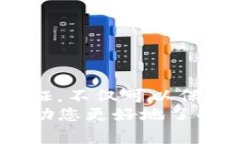 在使用 Bitpie 之前，很多用户都非常关心一个问题